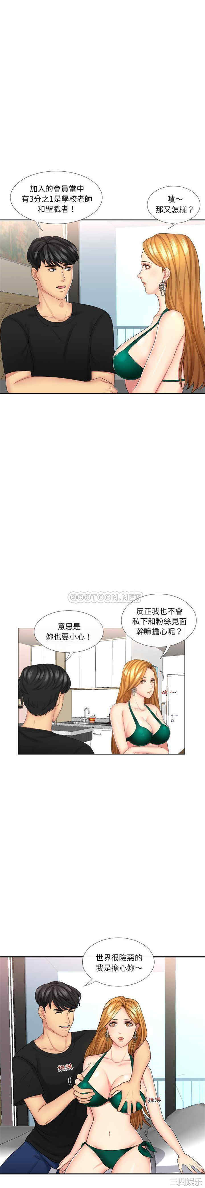 韩国漫画私密交易韩漫_私密交易-第一话在线免费阅读-韩国漫画-第7张图片