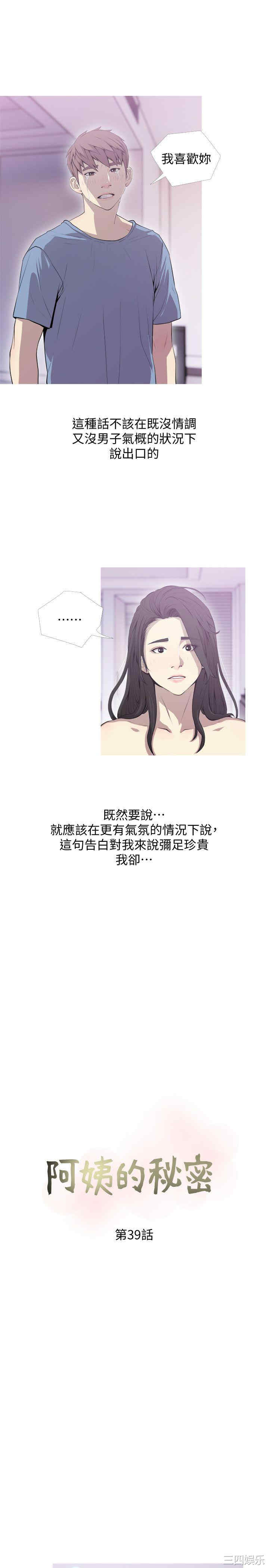 韩国漫画阿姨的秘密韩漫_阿姨的秘密-第39话在线免费阅读-韩国漫画-第7张图片