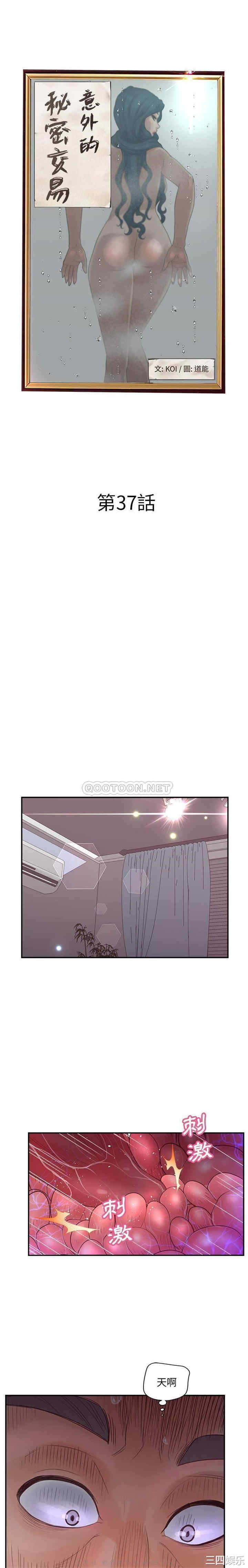 韩国漫画认养女/意外的秘密交易韩漫_认养女/意外的秘密交易-第37话在线免费阅读-韩国漫画-第1张图片