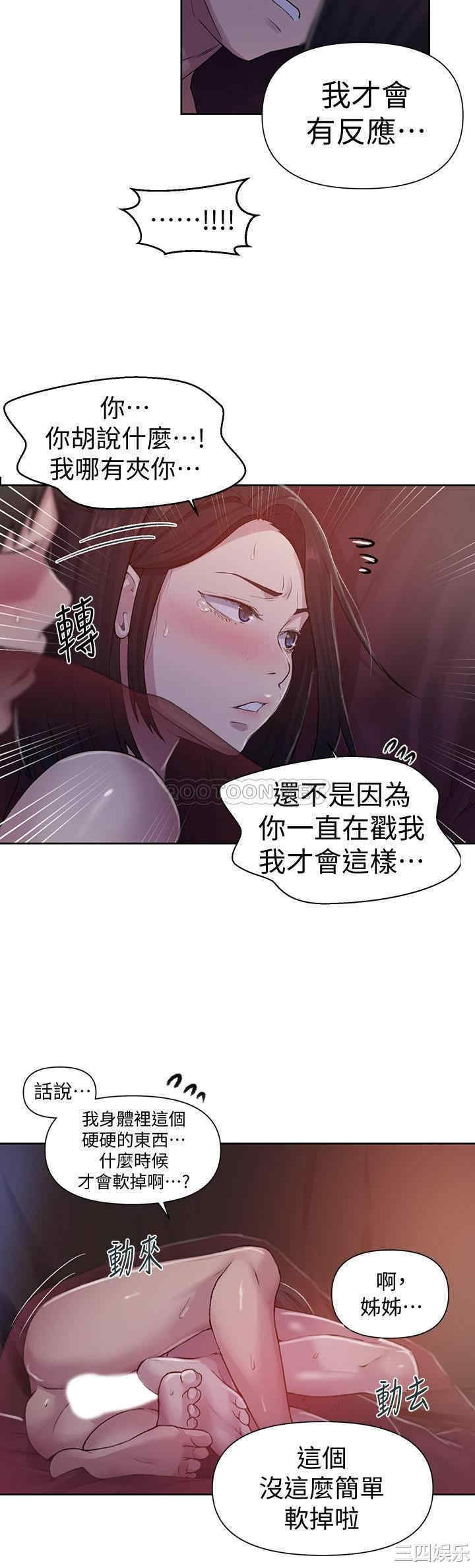 韩国漫画韩漫_秘密教学-第72话在线免费阅读-韩国漫画-第11张图片