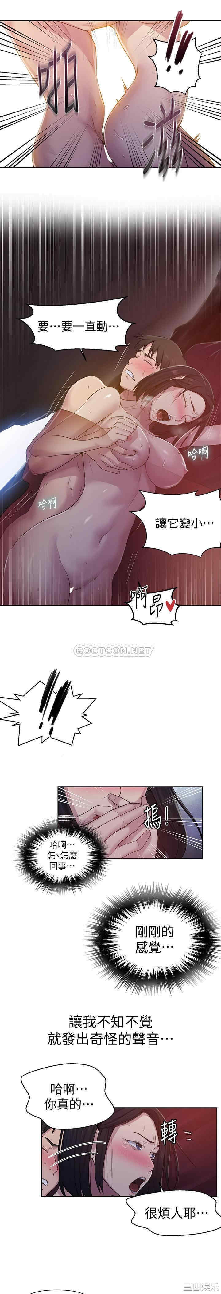 韩国漫画韩漫_秘密教学-第72话在线免费阅读-韩国漫画-第13张图片