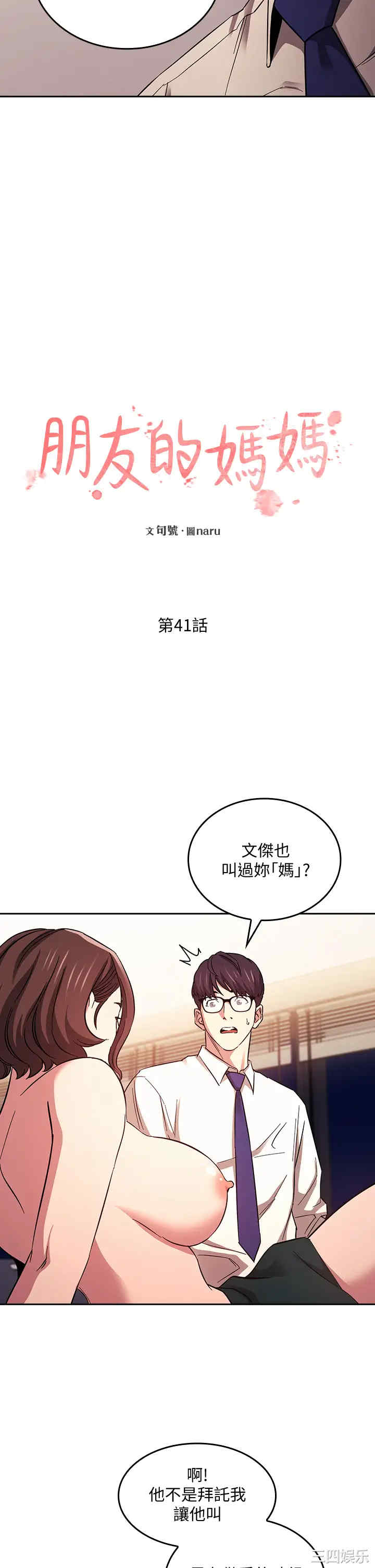 韩国漫画韩漫_朋友的妈妈-第41话在线免费阅读-韩国漫画-第2张图片