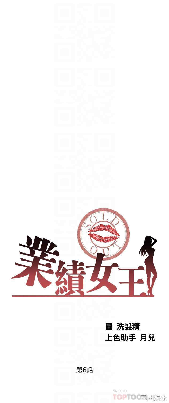 韩国漫画韩漫_业绩女王-第6话在线免费阅读-韩国漫画-第4张图片