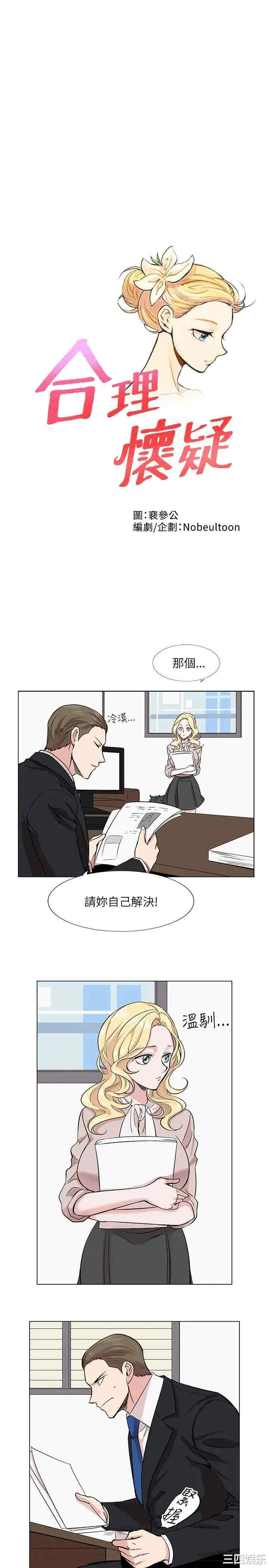 韩国漫画合理怀疑韩漫_合理怀疑-第11话在线免费阅读-韩国漫画-第1张图片