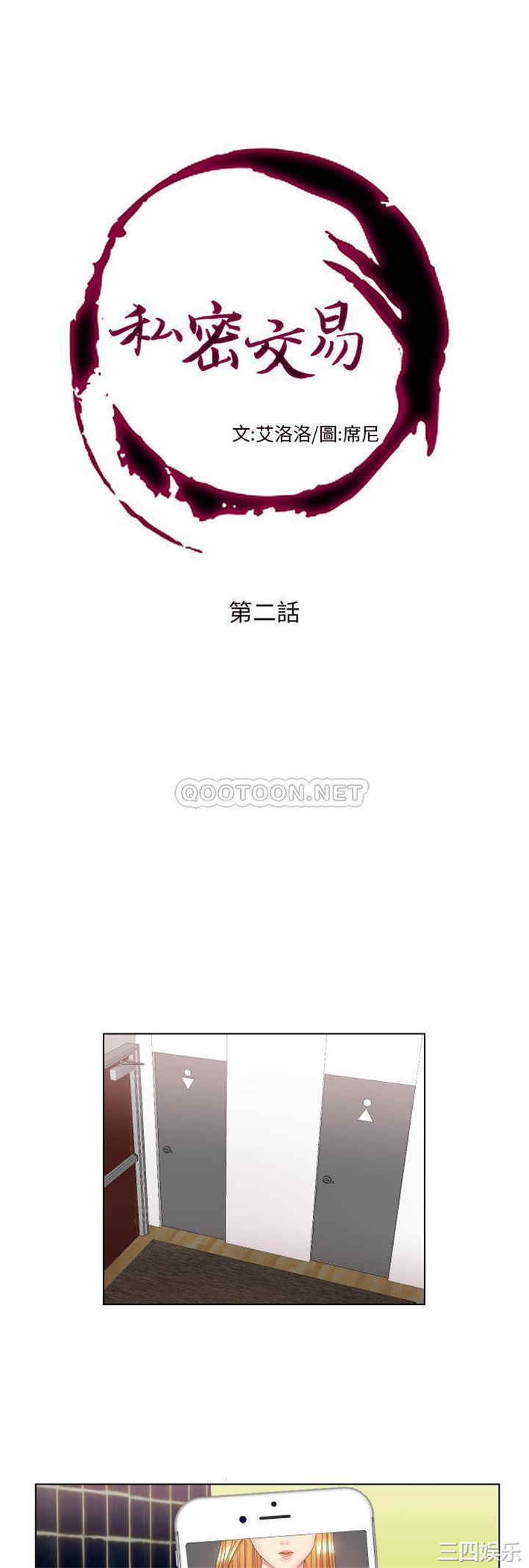 韩国漫画私密交易韩漫_私密交易-第2话在线免费阅读-韩国漫画-第1张图片