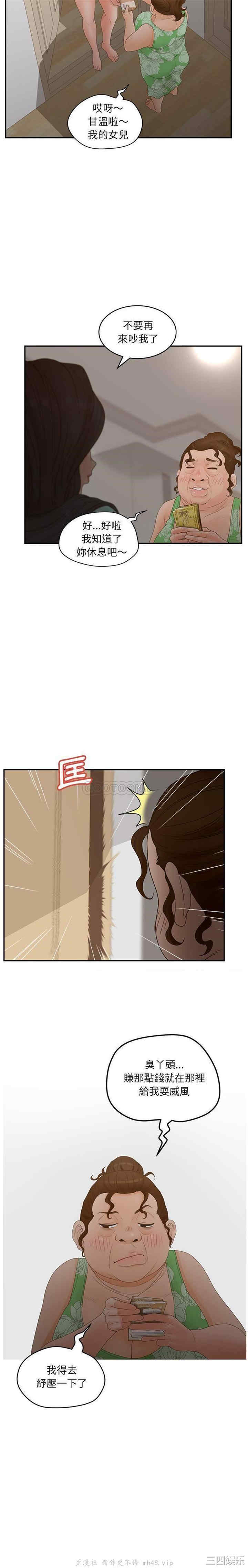 韩国漫画认养女/意外的秘密交易韩漫_认养女/意外的秘密交易-第37话在线免费阅读-韩国漫画-第11张图片