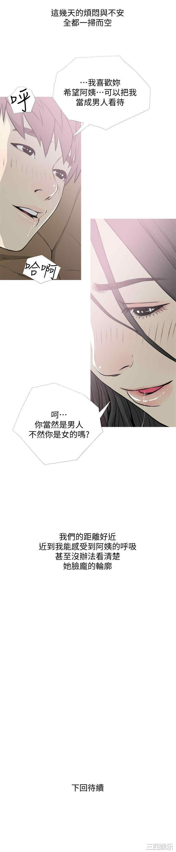 韩国漫画阿姨的秘密韩漫_阿姨的秘密-第39话在线免费阅读-韩国漫画-第23张图片