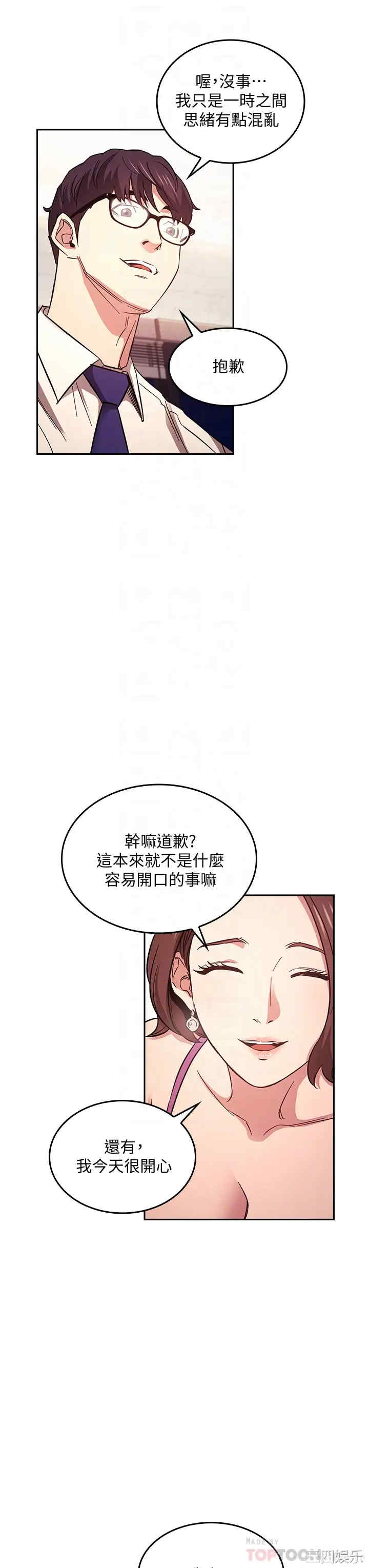 韩国漫画韩漫_朋友的妈妈-第41话在线免费阅读-韩国漫画-第8张图片