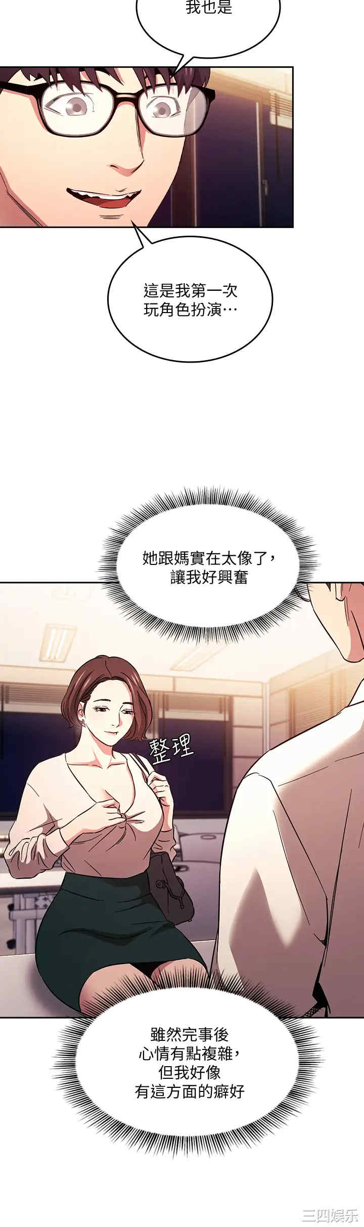 韩国漫画韩漫_朋友的妈妈-第41话在线免费阅读-韩国漫画-第9张图片