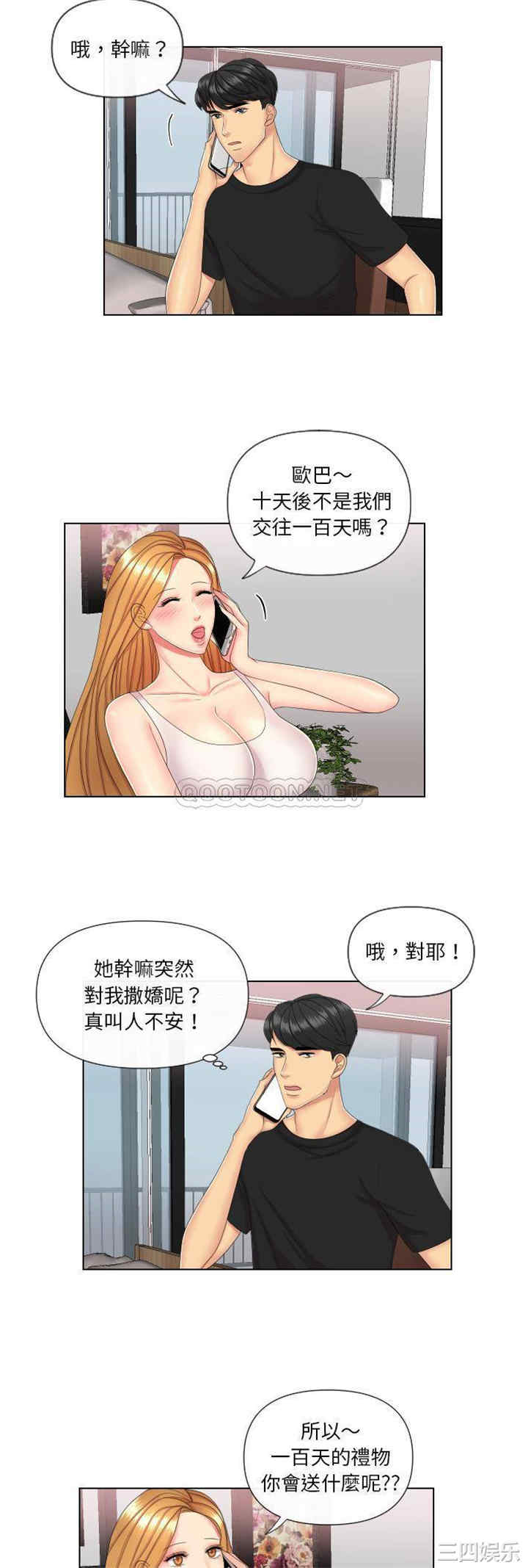 韩国漫画私密交易韩漫_私密交易-第2话在线免费阅读-韩国漫画-第8张图片