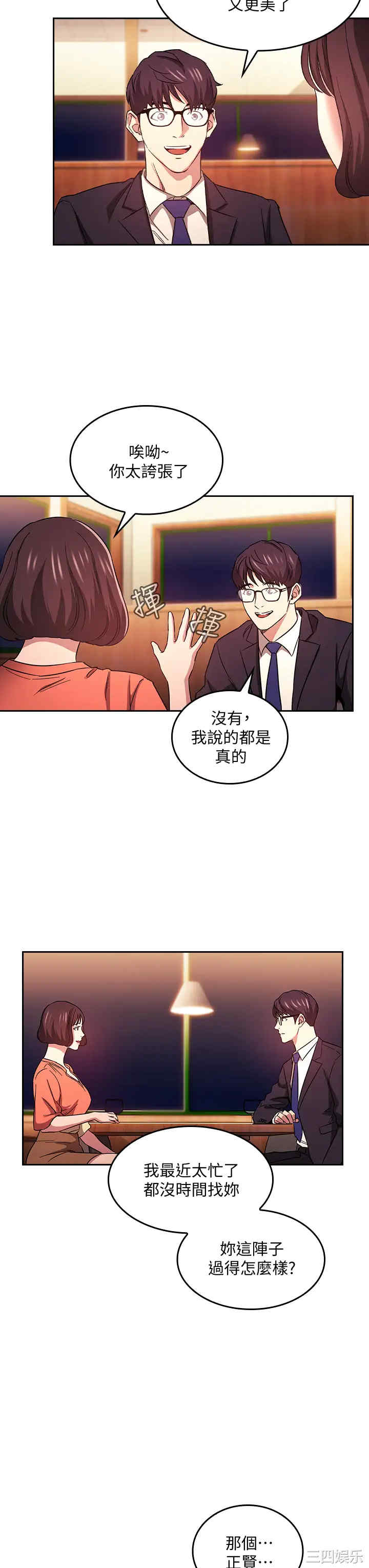 韩国漫画韩漫_朋友的妈妈-第41话在线免费阅读-韩国漫画-第24张图片
