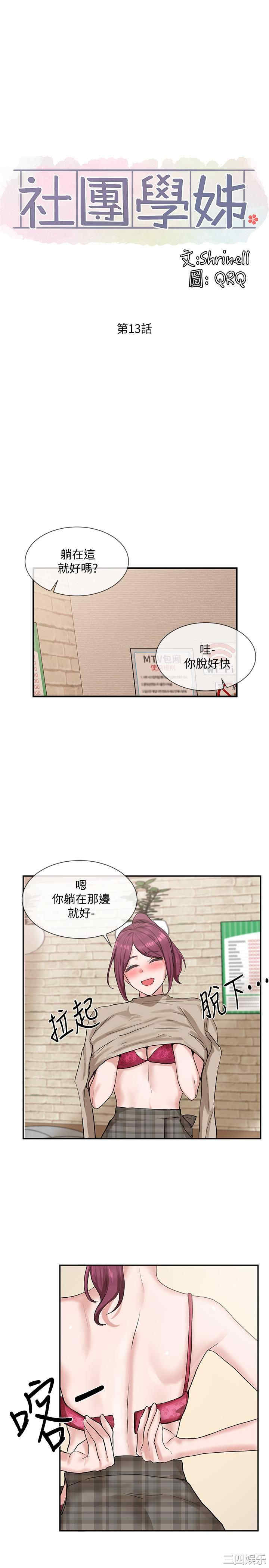 韩国漫画韩漫_社团学姐-第13话在线免费阅读-韩国漫画-第7张图片
