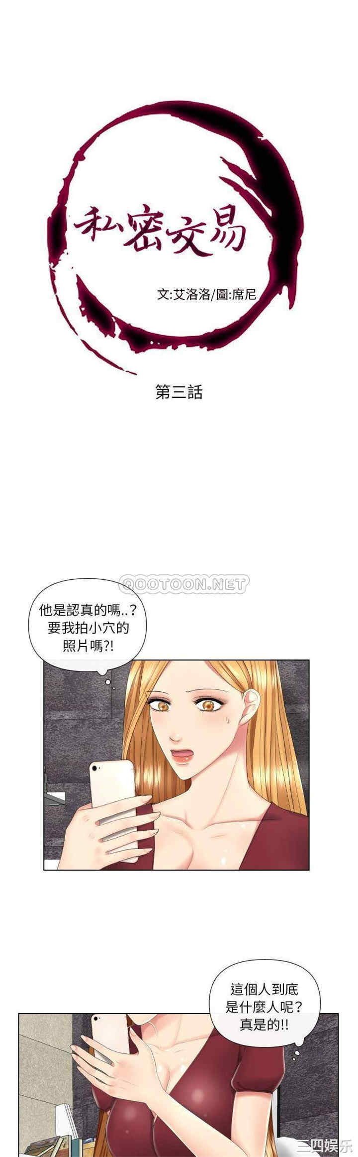 韩国漫画私密交易韩漫_私密交易-第3话在线免费阅读-韩国漫画-第1张图片