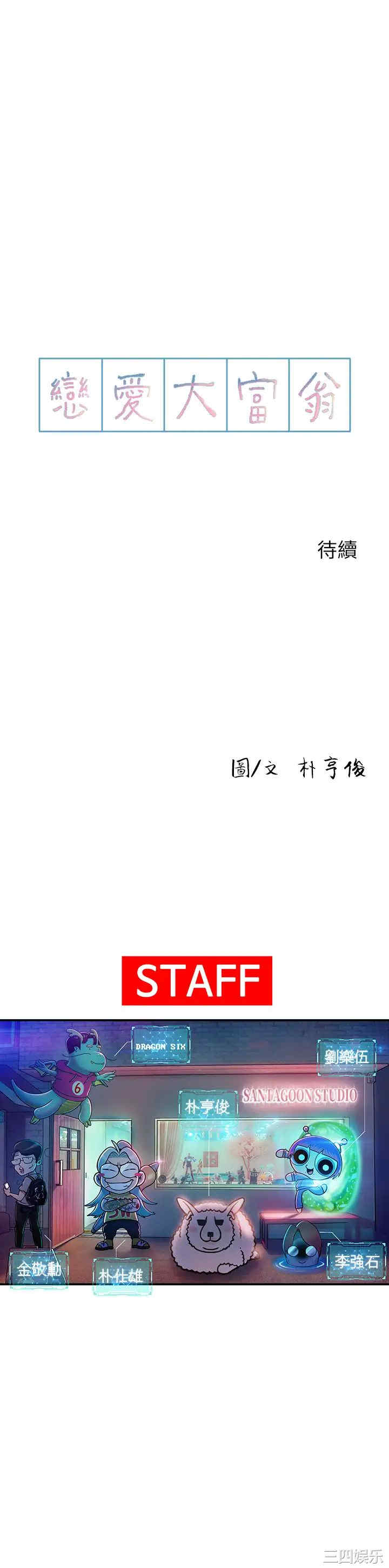 韩国漫画韩漫_恋爱大富翁-第15话在线免费阅读-韩国漫画-第66张图片