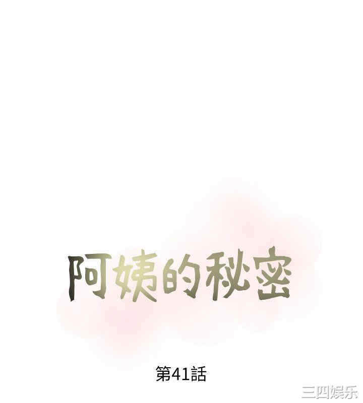 韩国漫画阿姨的秘密韩漫_阿姨的秘密-第41话在线免费阅读-韩国漫画-第6张图片