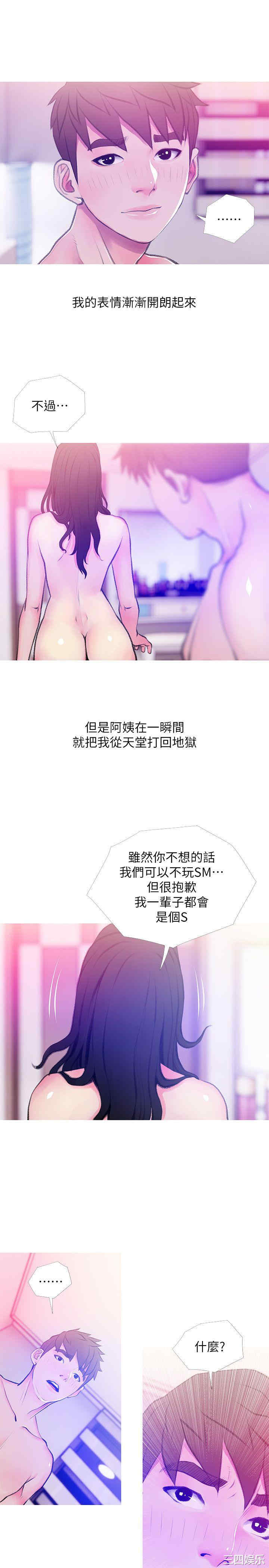 韩国漫画阿姨的秘密韩漫_阿姨的秘密-第41话在线免费阅读-韩国漫画-第17张图片