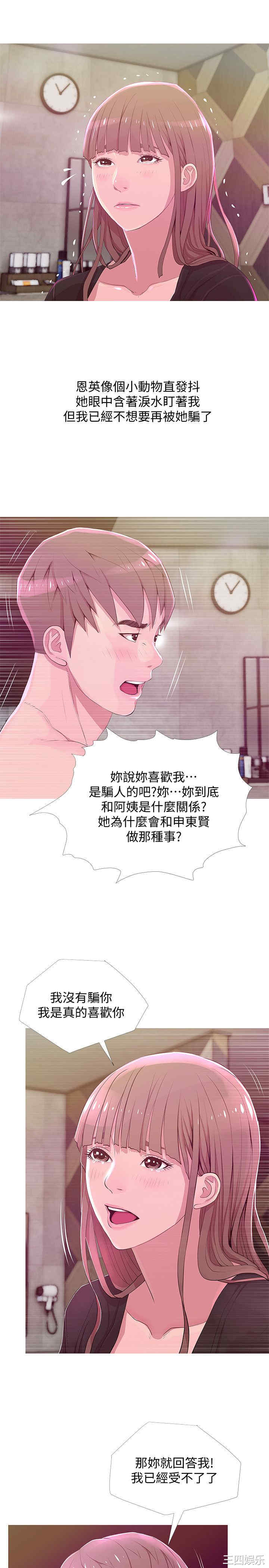 韩国漫画阿姨的秘密韩漫_阿姨的秘密-第21话在线免费阅读-韩国漫画-第5张图片