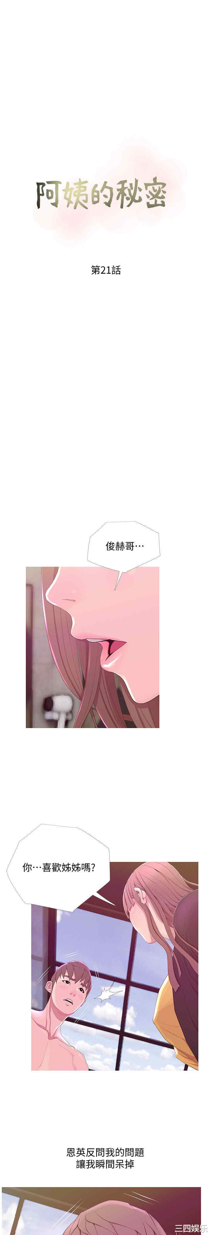 韩国漫画阿姨的秘密韩漫_阿姨的秘密-第21话在线免费阅读-韩国漫画-第7张图片