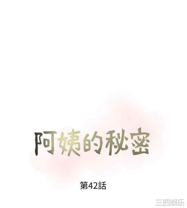 韩国漫画阿姨的秘密韩漫_阿姨的秘密-第42话在线免费阅读-韩国漫画-第8张图片