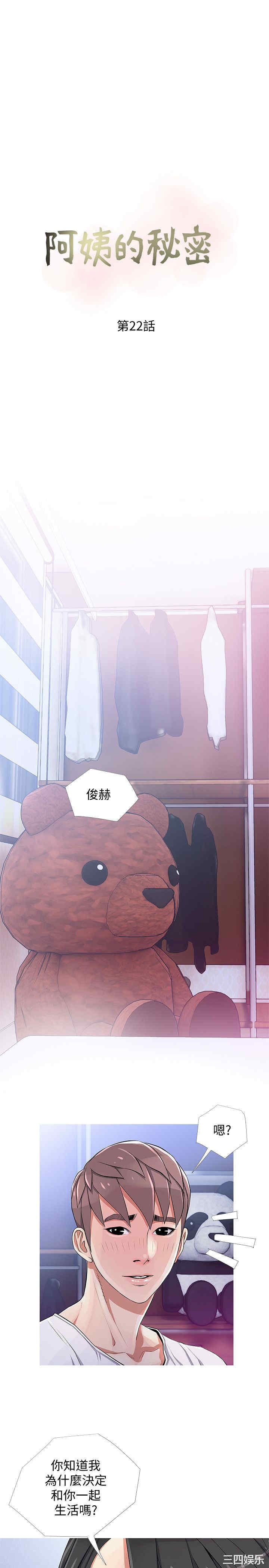 韩国漫画阿姨的秘密韩漫_阿姨的秘密-第22话在线免费阅读-韩国漫画-第5张图片
