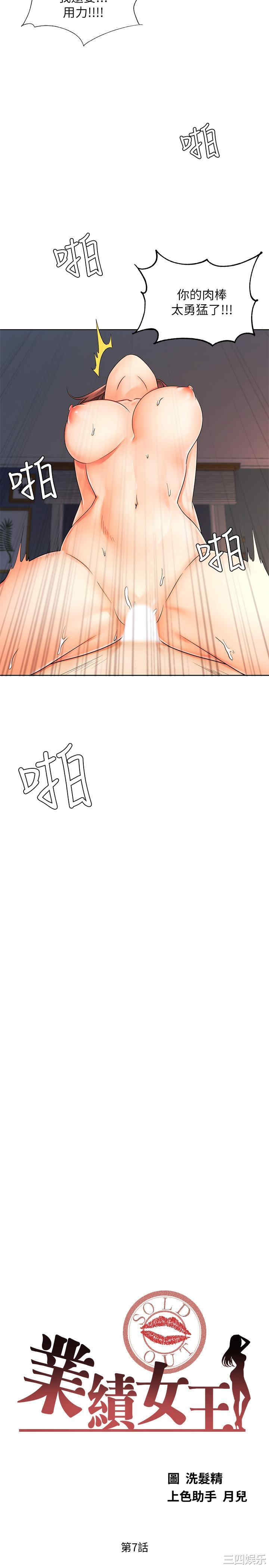 韩国漫画韩漫_业绩女王-第7话在线免费阅读-韩国漫画-第3张图片