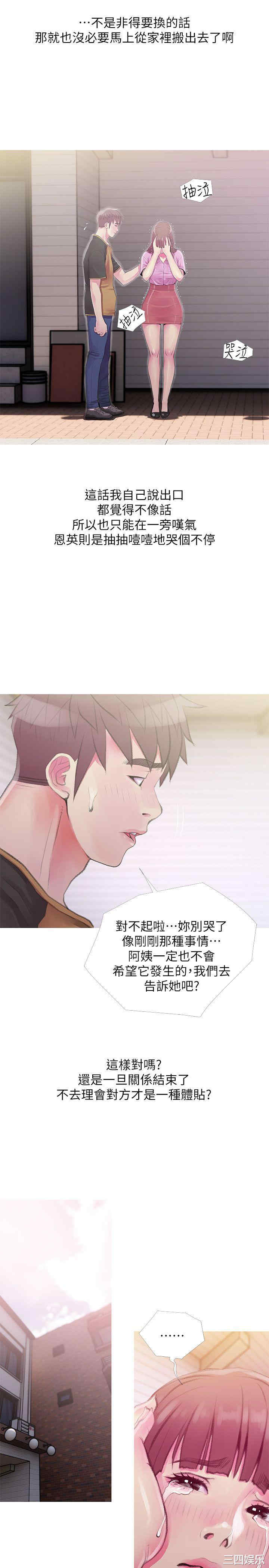 韩国漫画阿姨的秘密韩漫_阿姨的秘密-第43话在线免费阅读-韩国漫画-第3张图片