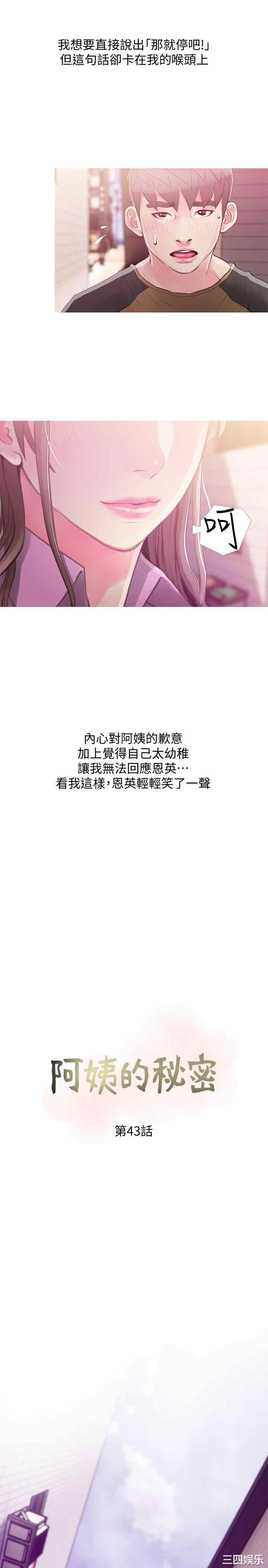 韩国漫画阿姨的秘密韩漫_阿姨的秘密-第43话在线免费阅读-韩国漫画-第7张图片
