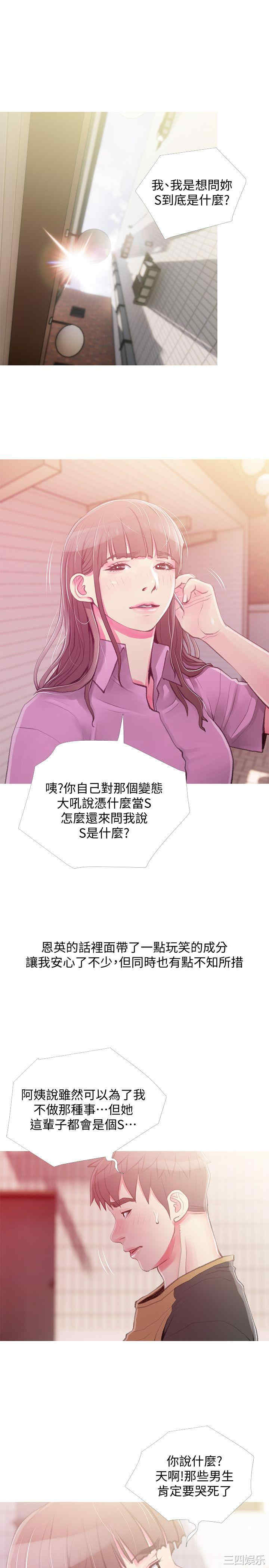 韩国漫画阿姨的秘密韩漫_阿姨的秘密-第43话在线免费阅读-韩国漫画-第9张图片