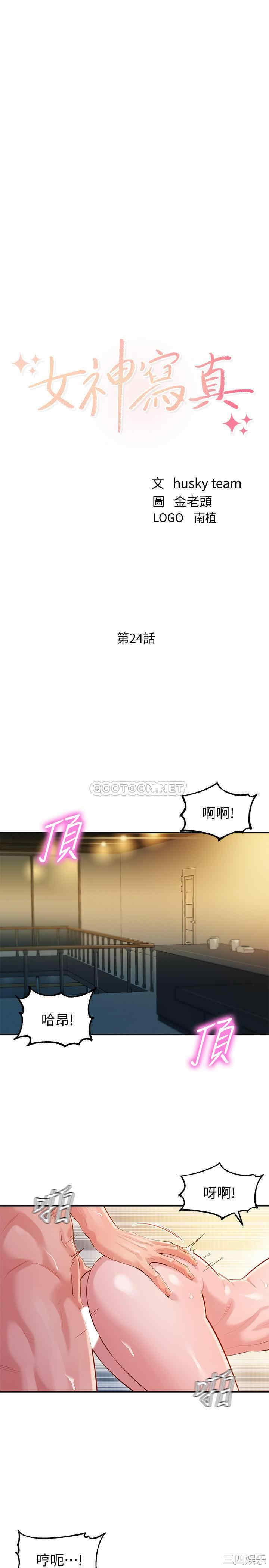 韩国漫画女神写真韩漫_女神写真-第24话在线免费阅读-韩国漫画-第3张图片