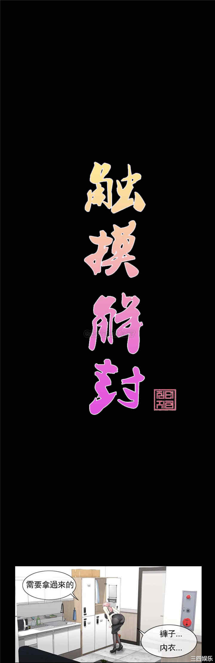 韩国漫画废弃章节韩漫_触摸解封-第9话q在线免费阅读-韩国漫画-第1张图片