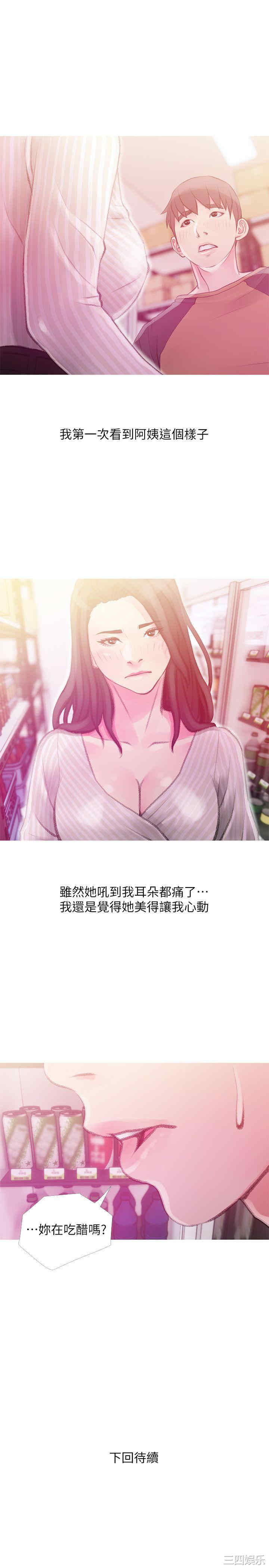韩国漫画阿姨的秘密韩漫_阿姨的秘密-第43话在线免费阅读-韩国漫画-第23张图片