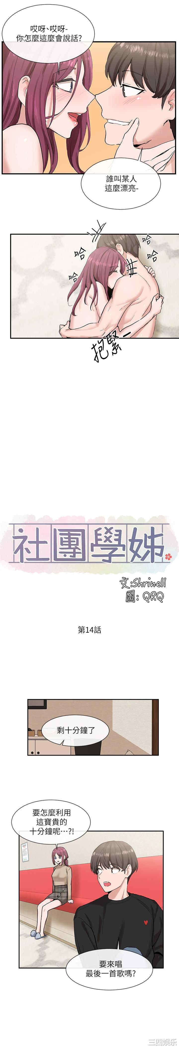 韩国漫画韩漫_社团学姐-第14话在线免费阅读-韩国漫画-第24张图片