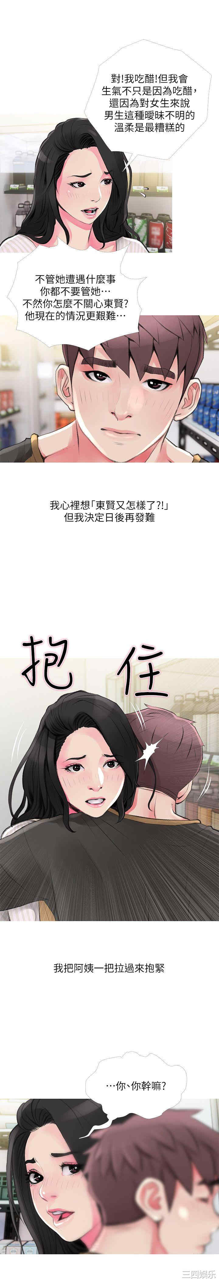 韩国漫画阿姨的秘密韩漫_阿姨的秘密-第44话在线免费阅读-韩国漫画-第3张图片