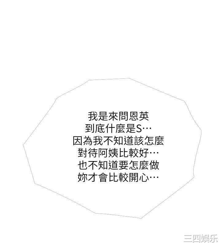 韩国漫画阿姨的秘密韩漫_阿姨的秘密-第44话在线免费阅读-韩国漫画-第4张图片