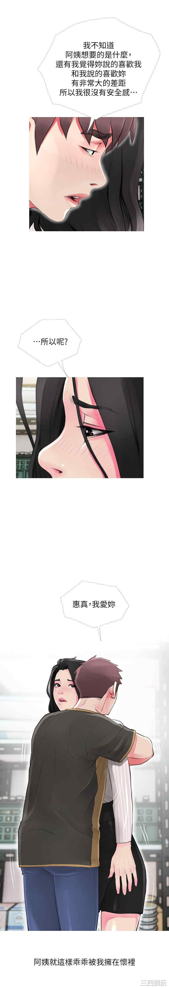 韩国漫画阿姨的秘密韩漫_阿姨的秘密-第44话在线免费阅读-韩国漫画-第5张图片