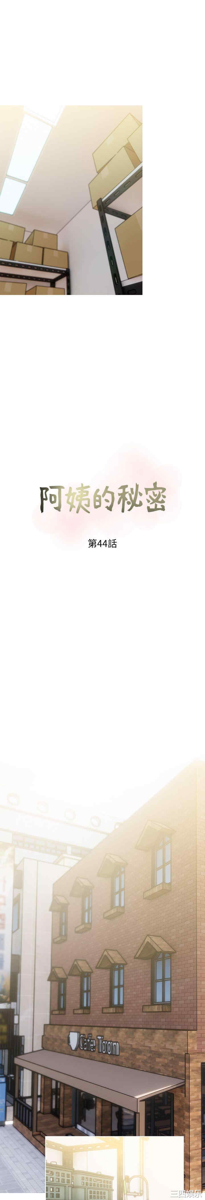 韩国漫画阿姨的秘密韩漫_阿姨的秘密-第44话在线免费阅读-韩国漫画-第7张图片
