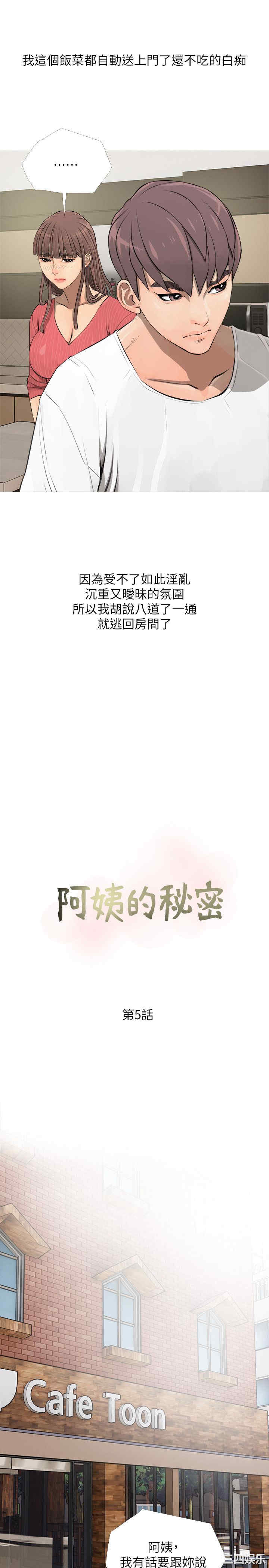 韩国漫画阿姨的秘密韩漫_阿姨的秘密-第5话在线免费阅读-韩国漫画-第3张图片