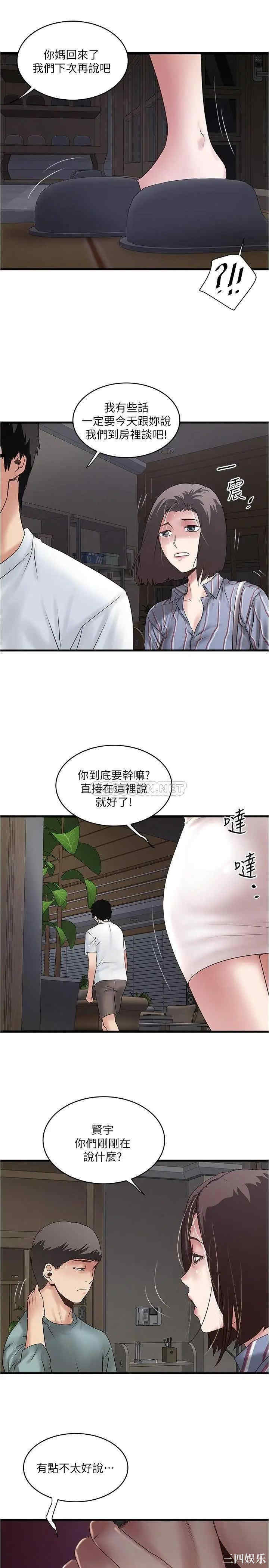 韩国漫画下女,初希韩漫_下女,初希-第93话在线免费阅读-韩国漫画-第9张图片