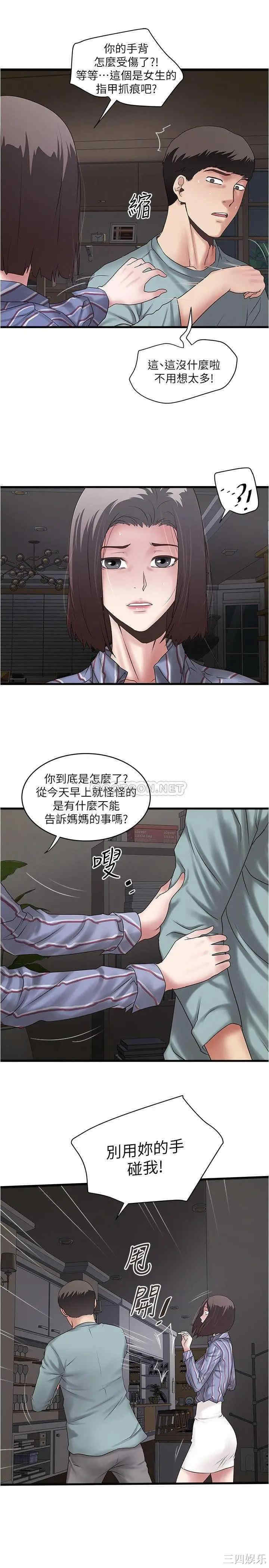 韩国漫画下女,初希韩漫_下女,初希-第93话在线免费阅读-韩国漫画-第11张图片