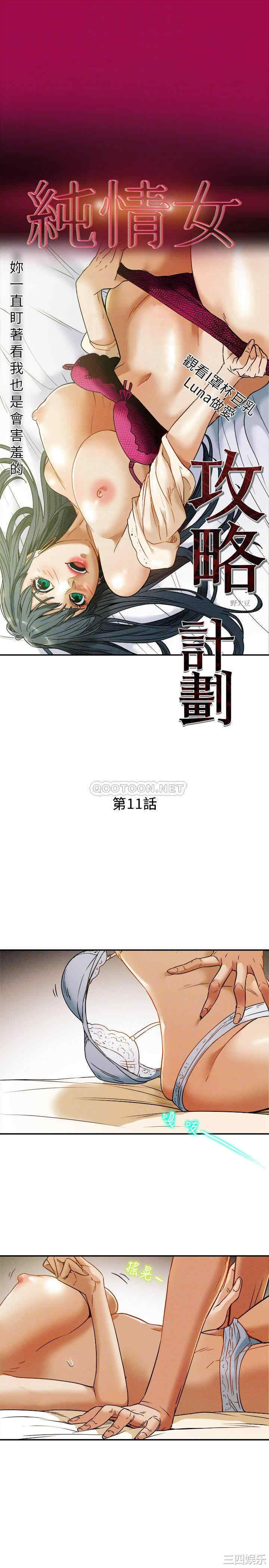 韩国漫画废弃章节韩漫_纯情女攻略计划-第11话在线免费阅读-韩国漫画-第6张图片