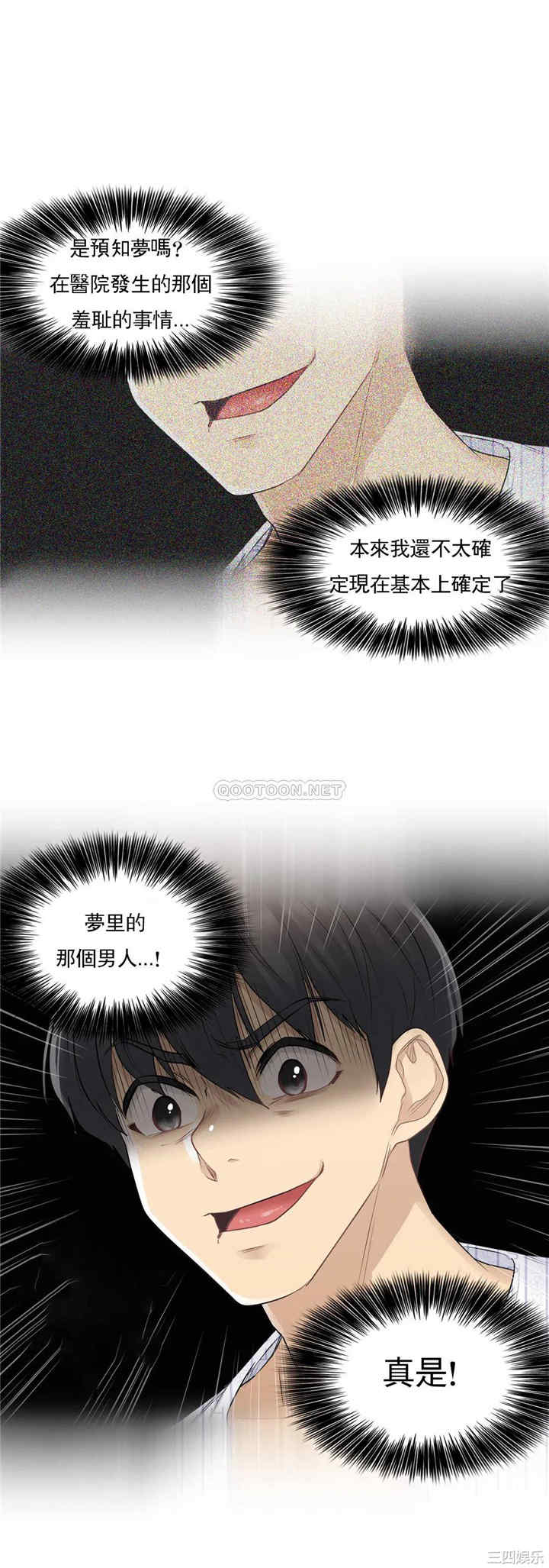 韩国漫画废弃章节韩漫_触摸解封-第9话q在线免费阅读-韩国漫画-第29张图片
