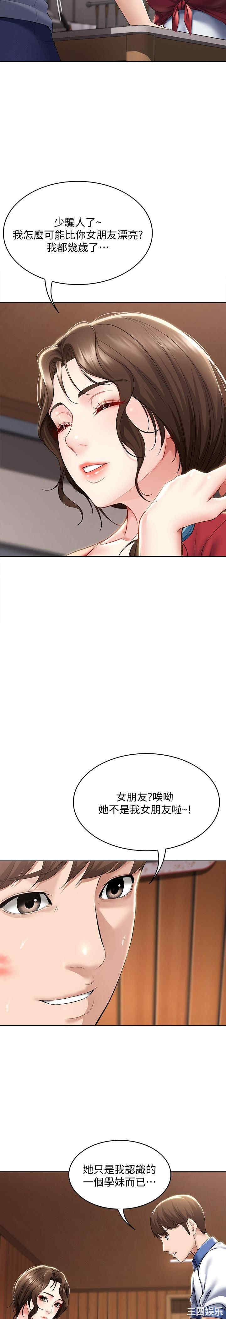 韩国漫画韩漫_寄宿日记-第36话在线免费阅读-韩国漫画-第25张图片