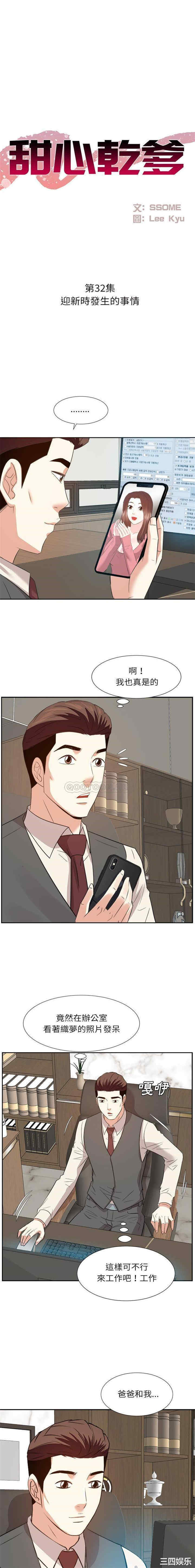 韩国漫画糖果恋人/甜心干爹韩漫_糖果恋人/甜心干爹-第51话在线免费阅读-韩国漫画-第1张图片