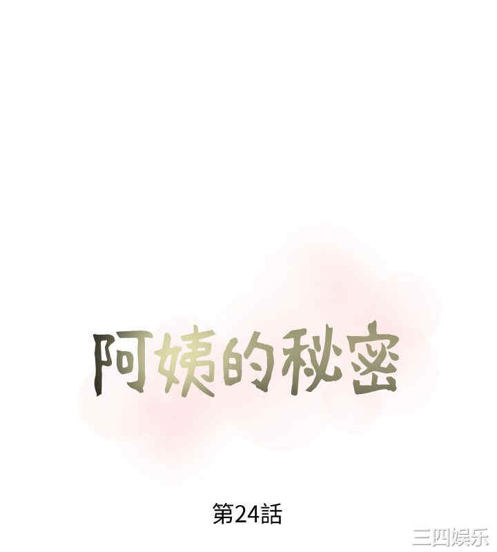 韩国漫画阿姨的秘密韩漫_阿姨的秘密-第24话在线免费阅读-韩国漫画-第5张图片