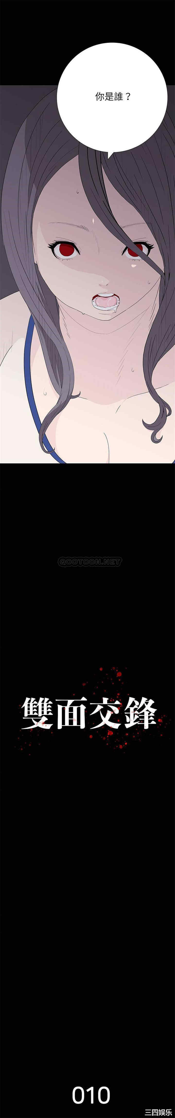 韩国漫画同室操戈/双面交锋韩漫_同室操戈/双面交锋-第10话在线免费阅读-韩国漫画-第2张图片