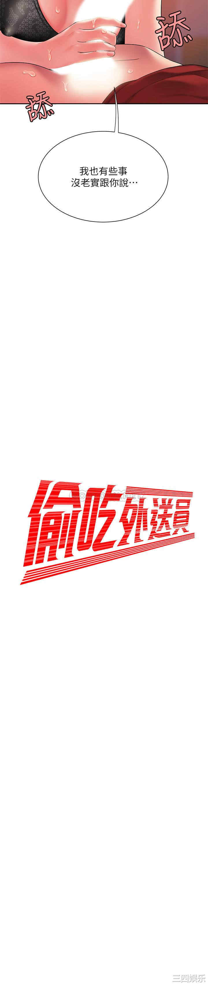 韩国漫画幸福外送员韩漫_幸福外送员-第39话在线免费阅读-韩国漫画-第2张图片