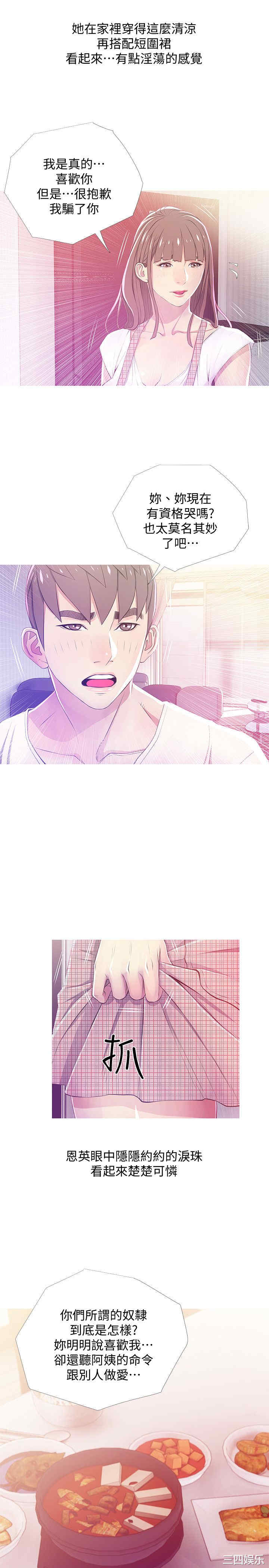 韩国漫画阿姨的秘密韩漫_阿姨的秘密-第24话在线免费阅读-韩国漫画-第18张图片
