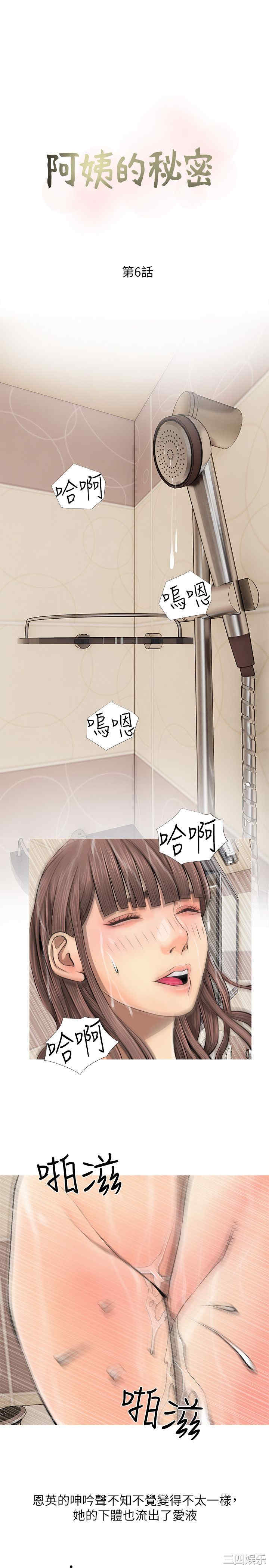 韩国漫画阿姨的秘密韩漫_阿姨的秘密-第6话在线免费阅读-韩国漫画-第7张图片