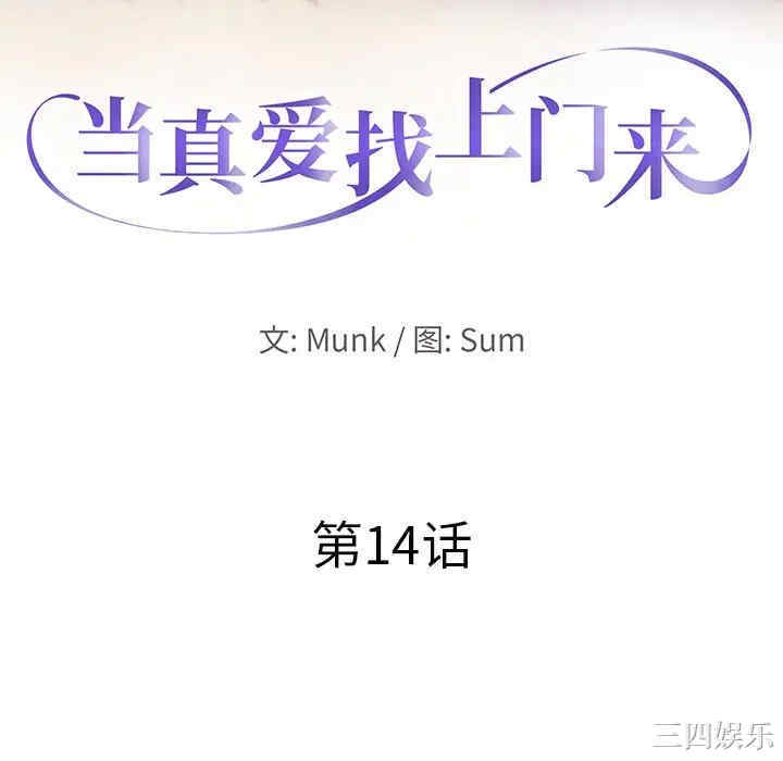 韩国漫画当真爱找上门来/不该爱上你韩漫_当真爱找上门来/不该爱上你-第14话在线免费阅读-韩国漫画-第10张图片