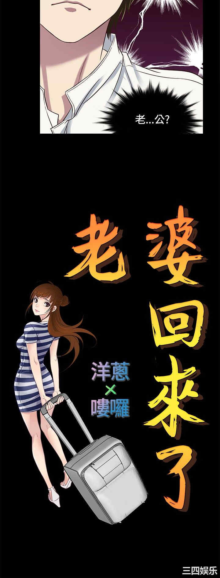 韩国漫画老婆回来了韩漫_老婆回来了-第35话在线免费阅读-韩国漫画-第3张图片